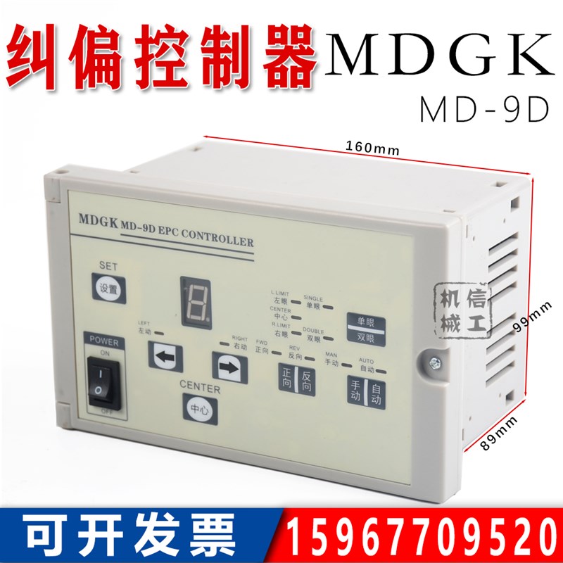 纠偏控制器MD-9D纠偏仪 光电纠边系统 自动纠偏控制器 同步电机