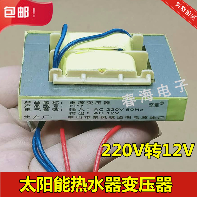 220V转1g2V太阳能热水器仪表控制配件 太阳能交流电源变压器