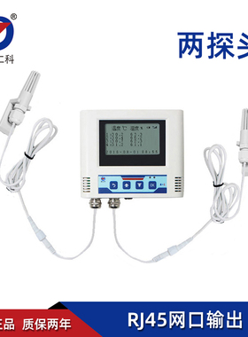 自动显示温湿度记录仪工业RJ45网口多探头远程温度监控报警传感器