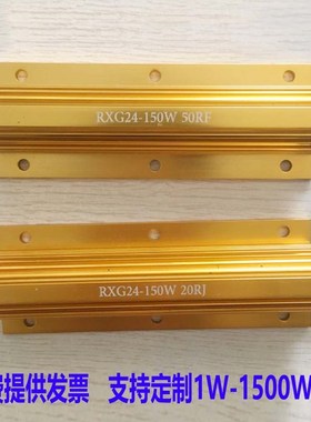 RX24大功率200W300W50s0W系列订做1K0.1R0.5R6R100R黄金铝壳电阻