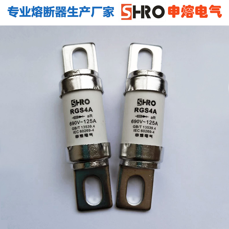 申熔RGS4A快熔变频器整流/保险丝660GH/熔断器熔芯690V/125A-200A