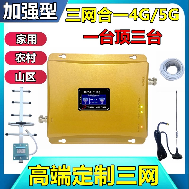 手机信号增强接收器o加强放大器家用农村山区移动联通电信三网合
