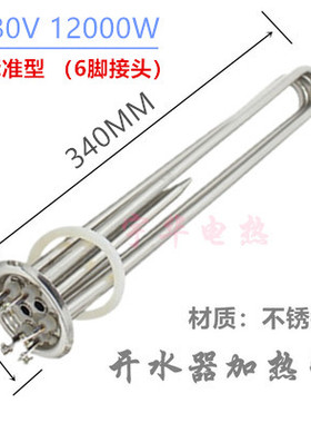 开水器电热管 热水器加热管 发热管棒220v/3kw380v/6kw/9kw/12kw