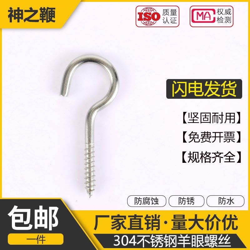 304不锈钢羊眼钉自攻螺丝钉挂钩吊环铁钩子羊眼木螺栓铁问号羊角,搬运/仓储/物流设备,机械式停车设备（立体停车库）,淘宝优惠券,粉丝福利购,淘宝优惠卷