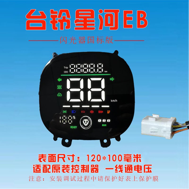 台铃电动车显示屏劲锐仪表盘小豹子智能高亮苍穹雷豹显示器总成