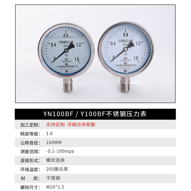 新品YN100BF不锈钢耐震压力表304/316L接头表壳耐腐蚀0-0.6/1.6Mp