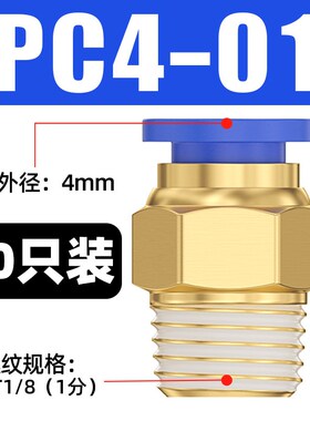 气管接头螺纹直通PC8-02/PC4-M5 6-01/10-03/12-04快插铜气动接头