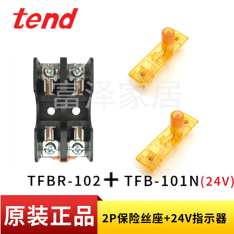 TEND天得1P 2P保险丝底座TFBR-101 TFBR-102指示器TFB-101N