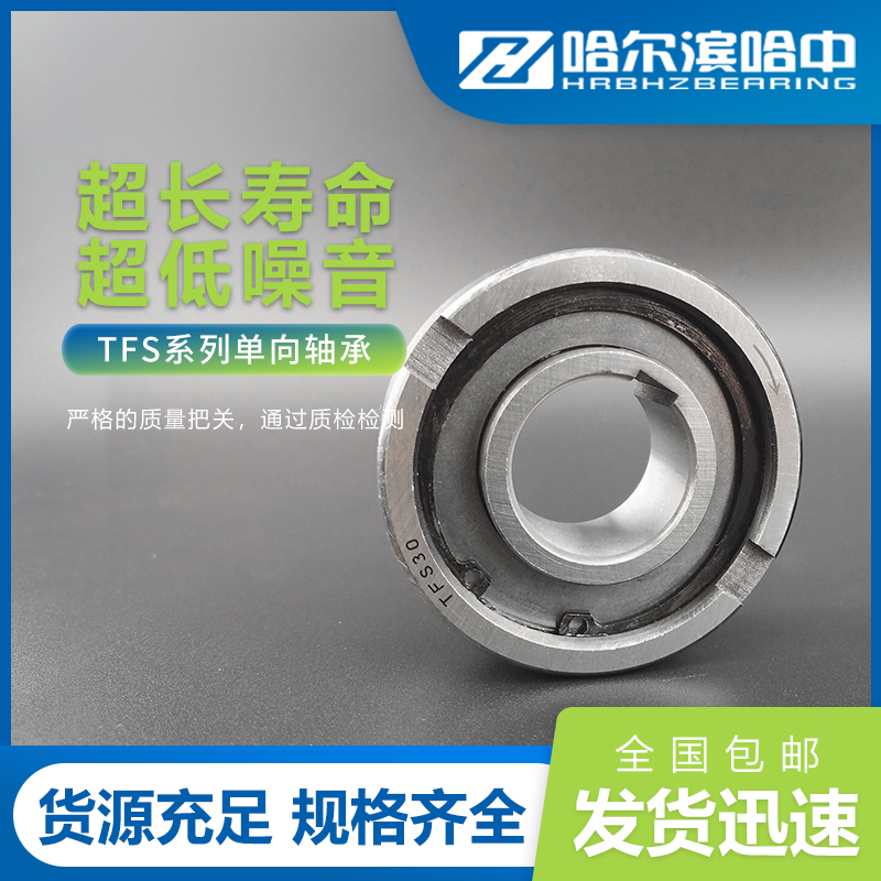 单向轴承逆止器止退超越离合器ASNU/NFS/TFS35 40 45 50 60 70 80