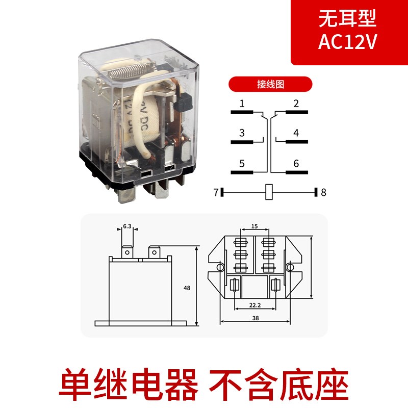 大功率电磁继电器ND22J双耳8脚通用JQX-30F-30A-220V-110V