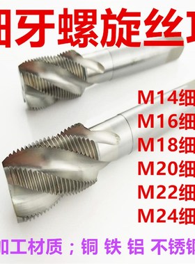 进口含钴机用细牙f螺旋丝攻丝锥M30*3.5M32x1.5M33*2M36M45M48x4.