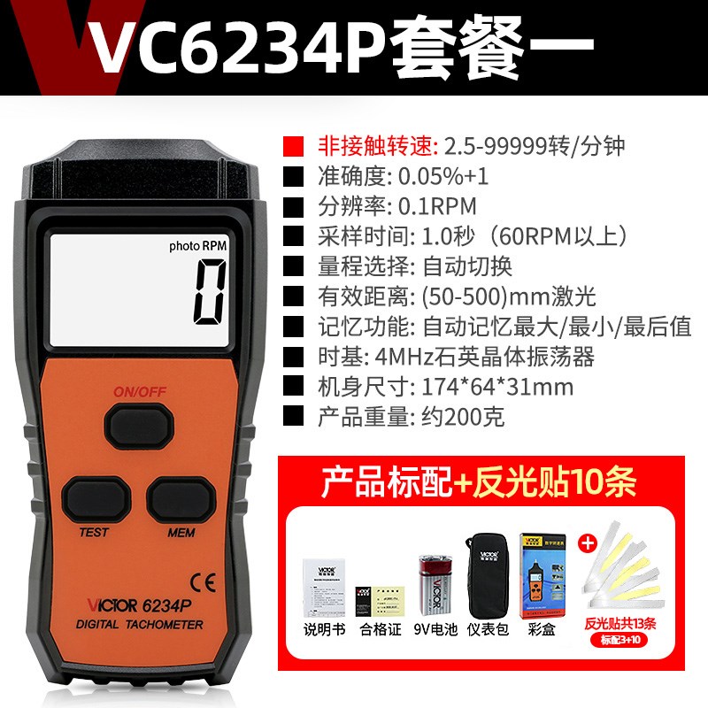 胜利 转速测速仪VC6236P激光测转速仪电机马达数显转速表转速计四
