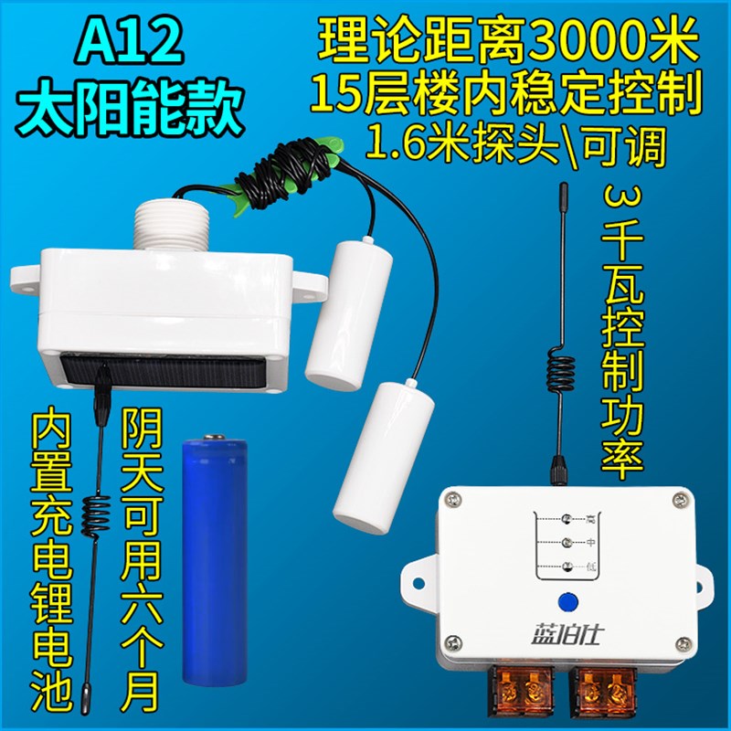 无线全自动电子液位水位抽水上水控制器家用水塔水箱水泵智能开关