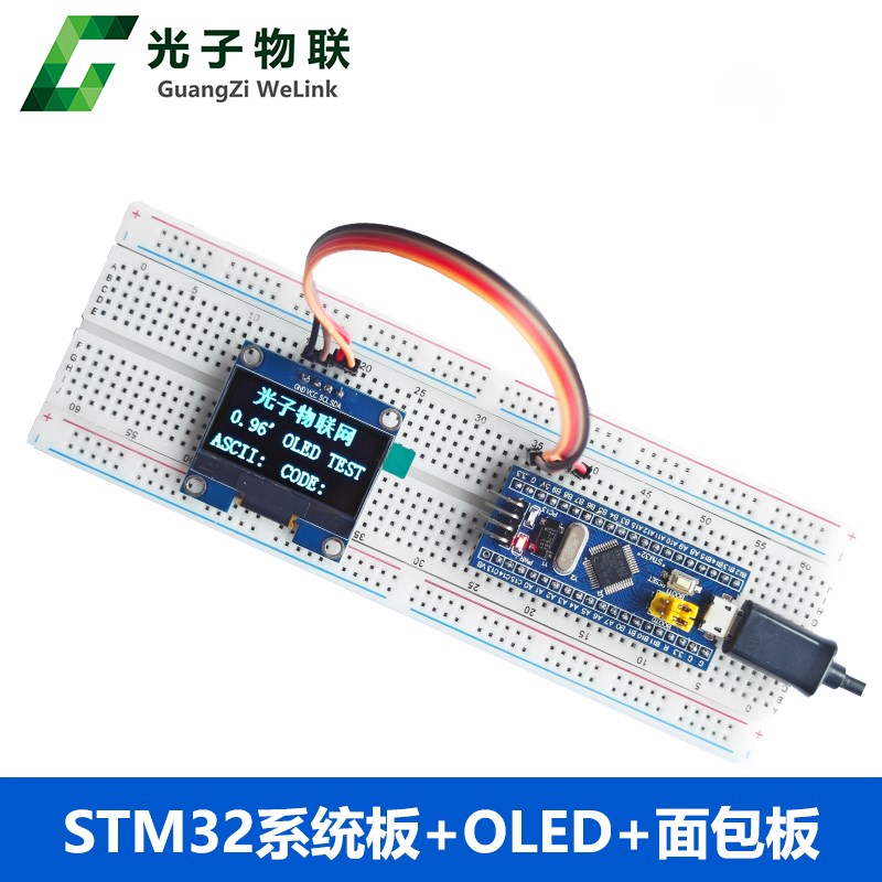 1.3寸I2C通信128*64 OLED显示屏STM32开L发板配件提供代码 SH1106