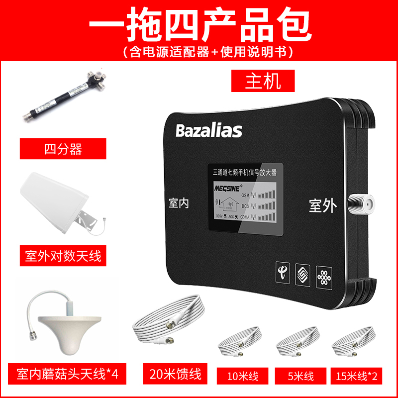 手机信号a接收加强放大增强器扩大移动联通电信山区家用4G三网合