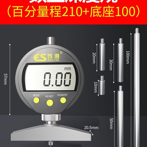 深度规深度计数显深度测量仪测量表百分表深度表测量工具深度仪针