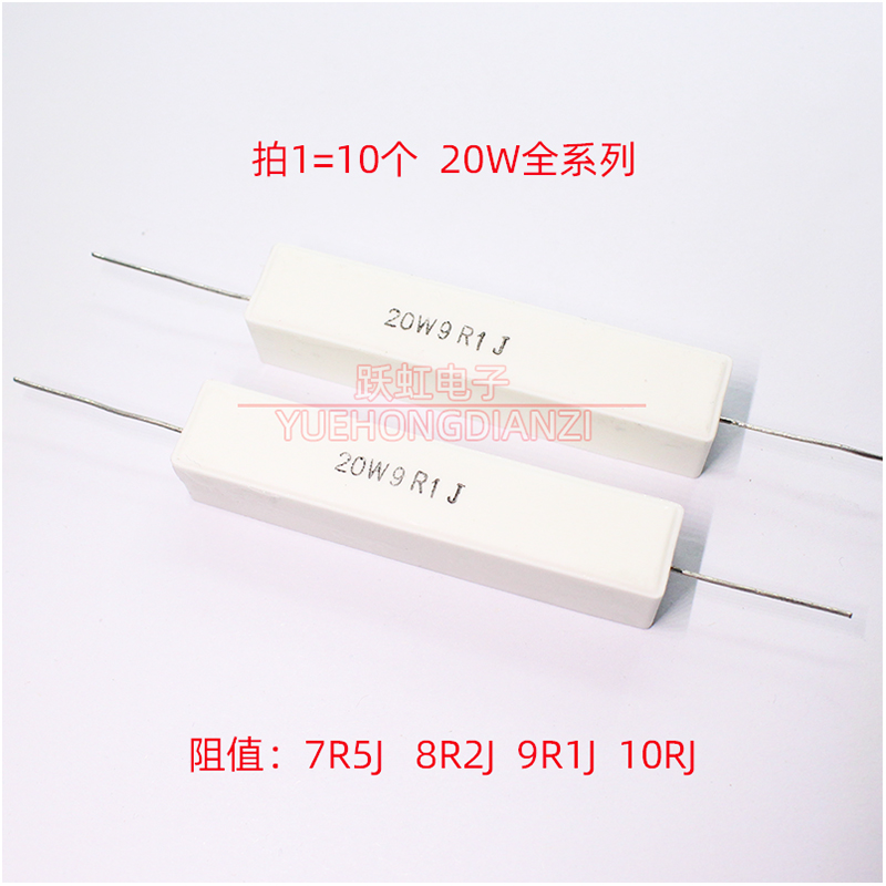 水泥电阻 20W7R5J 20W8R2Ju 20W9R1J 20W10RJ卧式7.5R8.2R9.1R欧