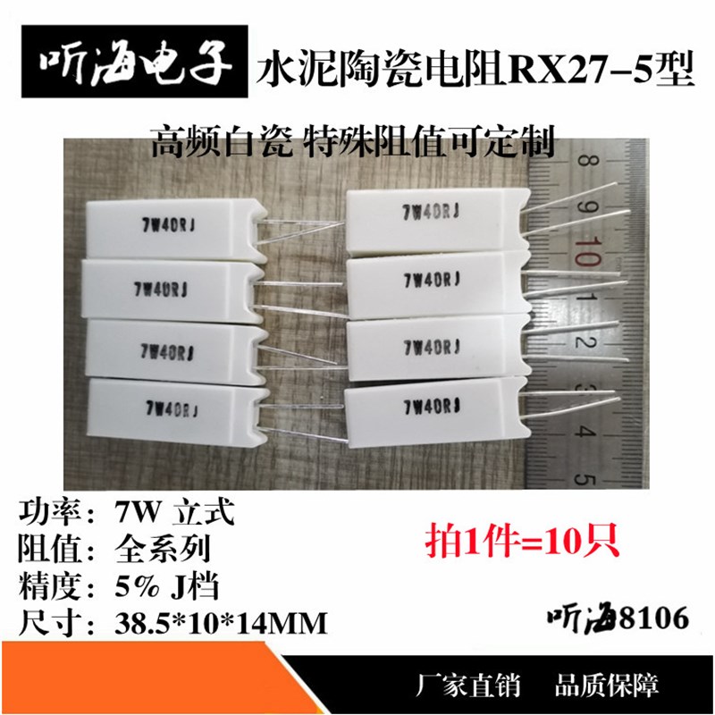 7W水泥电阻白陶瓷立式铜5%RX27-5 1K/1.5/2/2.5K/3/4.7/U5/6.8/10