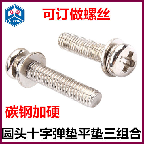 M4 M5镀镍圆头十字盘头三组合螺钉 平垫 弹垫圆头三组合螺丝,搬运/仓储/物流设备,机械式停车设备（立体停车库）,淘宝优惠券,粉丝福利购,淘宝优惠卷