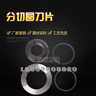 分切机分条机圆刀片复卷上下锋钢刀蝶形圆形切纸刀纸管胶带不干胶