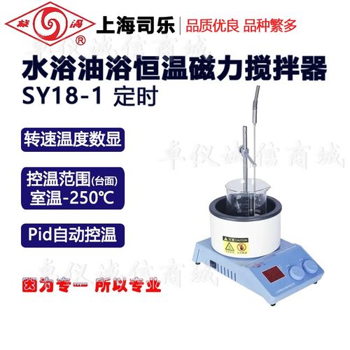 上海司乐旋涡牌智能恒温磁力搅拌器SY18-1加热搅拌机 水浴油浴锅