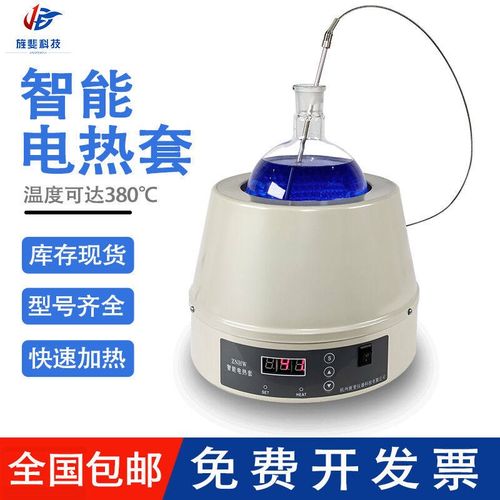 数显恒温电热套磁力搅拌器实验室调温加热套500ml1000ml实验室定