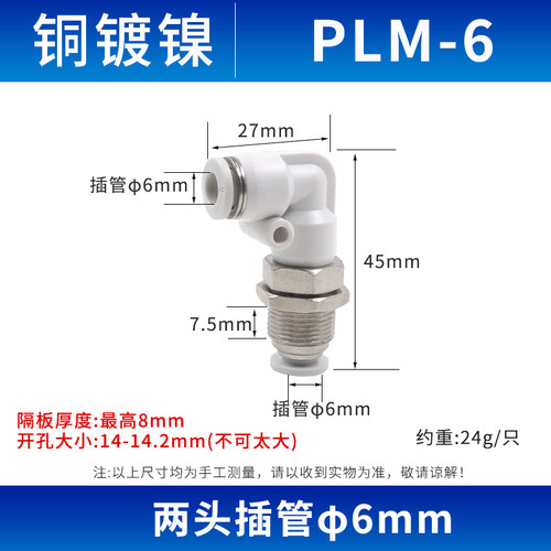 气动PLM-04/06/08/10/12MM快速快插气管90度直角隔板穿板弯通接头