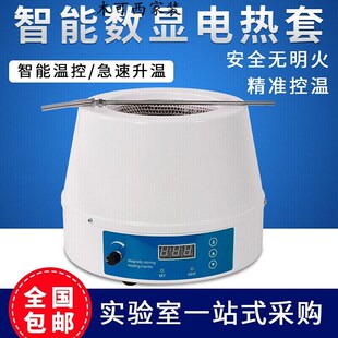 数显恒温电热套磁力搅拌器实验室调温加热套500ml1000ml实验室定