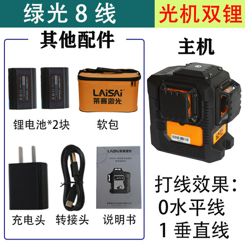 LAISAI莱赛激光LS6666强红光12线贴墙仪666升级款强绿光8线水平仪