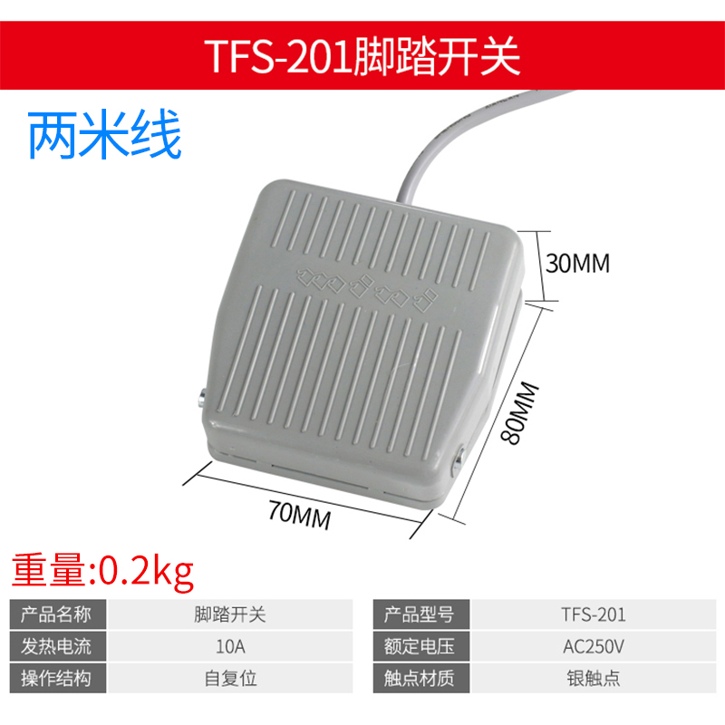 冲床大功率剪板机折弯机lt4脚踏开关ekw脚踩式踏板控制器tfs-201