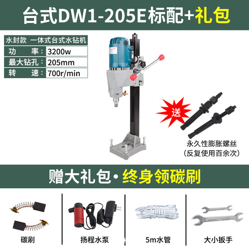 博大台式水钻机打孔开孔钻眼机两用大功率工程钻打孔工具带支架