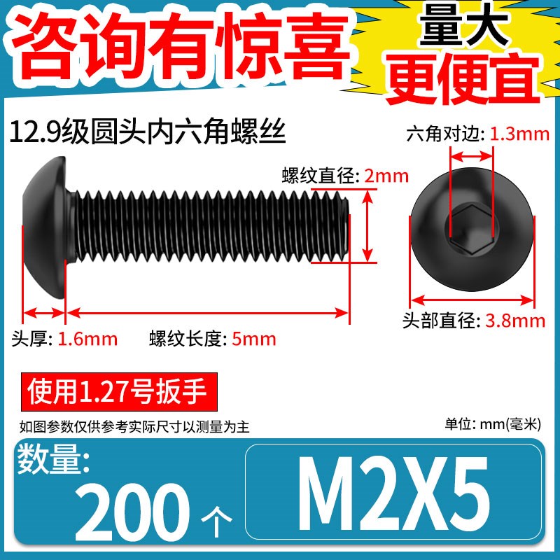 12.9级黑色半圆头内六角螺丝钉t盘头螺钉元杯M2M2.5M3M4M5M6M8M10