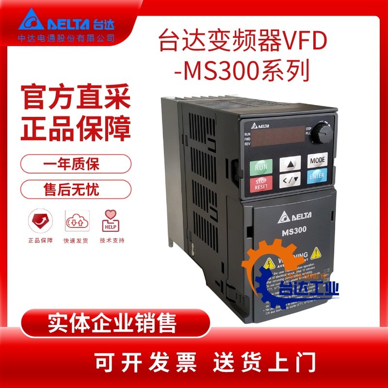 台达变频器MS300 VFD2A8MS21ANSAA  VFD4A8MS21ANSAA  VFD7A5MS21