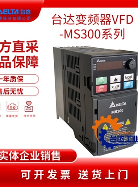 台达变频器MS300 VFD2A8MS21ANSAA  VFD4A8MS21ANSAA  VFD7A5MS21