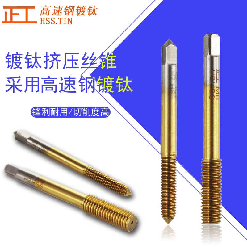 上海正工挤压丝锥涂钛黄色挤压丝攻M3 M4 M5 M6 MT8 M10 M12
