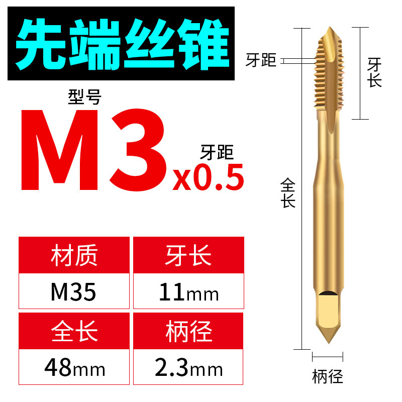 丝攻螺尖不锈钢攻丝攻牙钻头m2m3mD4m6m10m16含钴先端机用丝锥