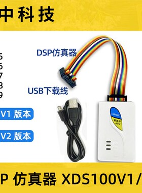 dsp仿真器下载器jtag 调试器增强版 XDS100V1V2 TMS320F28335下载