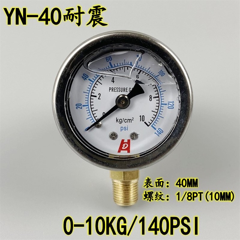 YN-40耐震压力表油压液压表气压水压真空表10KG不锈钢外壳气动表