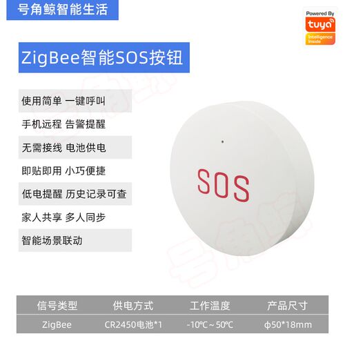 tuya涂鸦智能SOS紧急按钮报警ZigBee一键无线开呼叫手机远程提醒