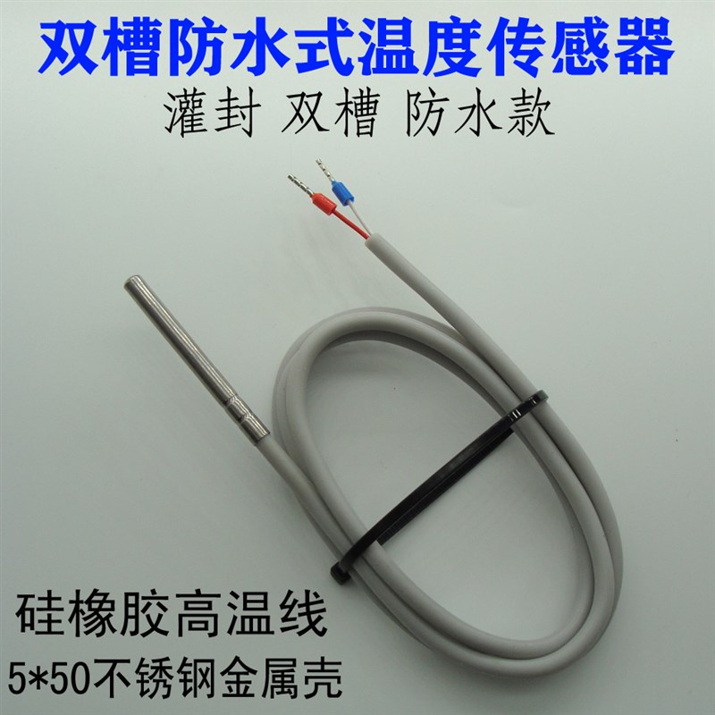 NTC热敏电阻10K  温度传感器探头 5K 100K 高精度 B值3950防水线