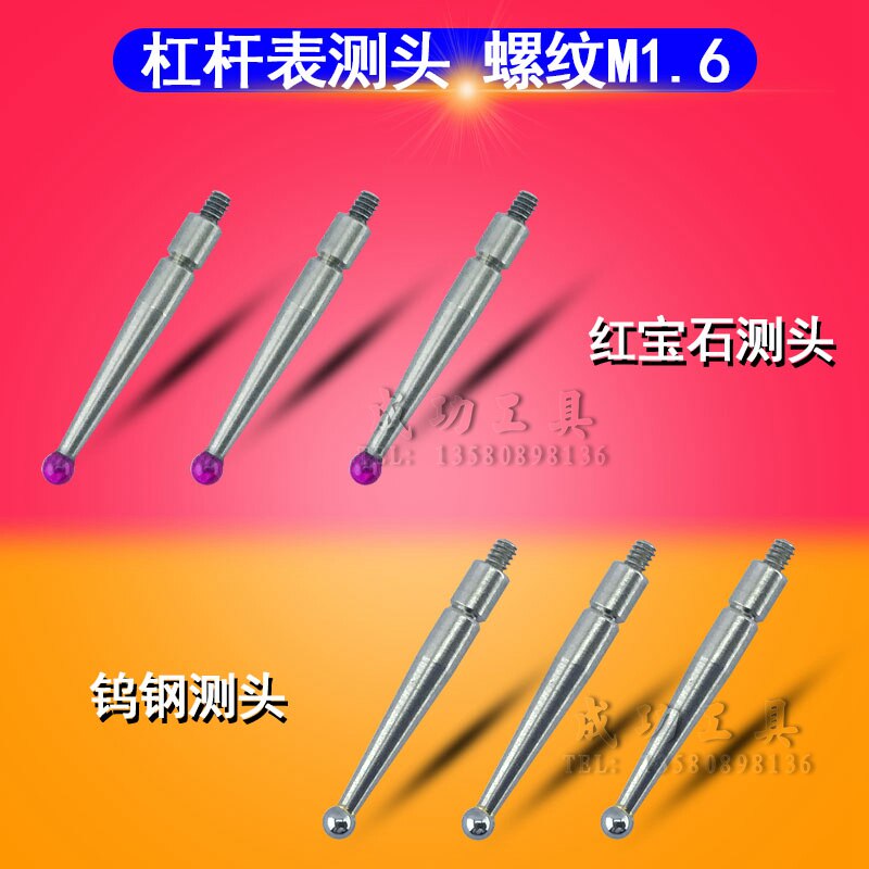 三丰杠杆表百分表测头校表千分表表针探针耐磨红宝石钨钢螺纹M1.6图片