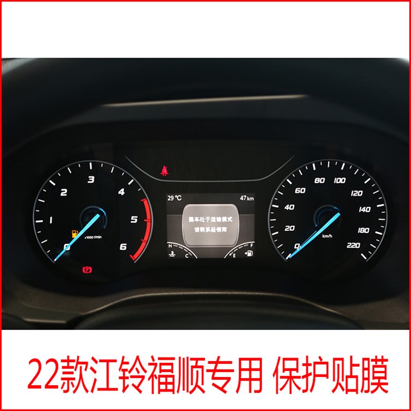 22款江铃福顺仪表盘贴膜中控显示屏路码表转速表保护贴膜改装专用