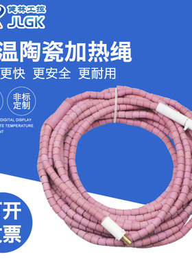 SCD履带式陶瓷加热绳 绳形绳式加热器 热处理加热绳 绳型电加热带