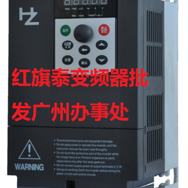 红旗泰 HZ 变频器 赫茨 变频器 HZ RF300A-3R0G-4  3KW380V非实价