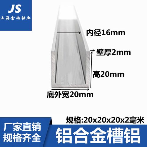 铝合金u型槽20x20x2包边扣条玻璃卡槽氧化铝槽铝合金型材边框槽铝
