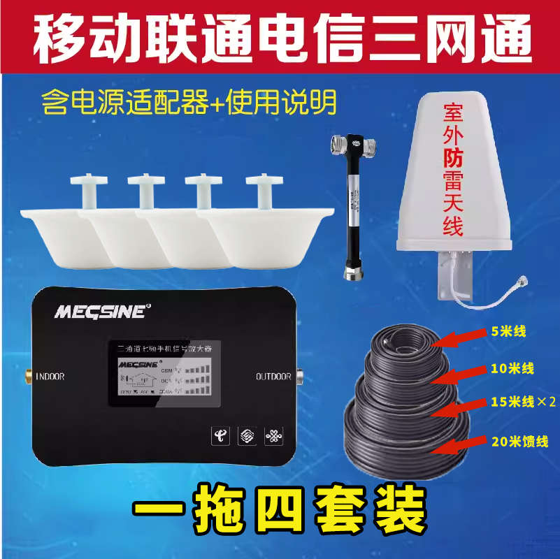 手机信号接收加h强放大增强器扩大移动联通电信山区家用4G三网合