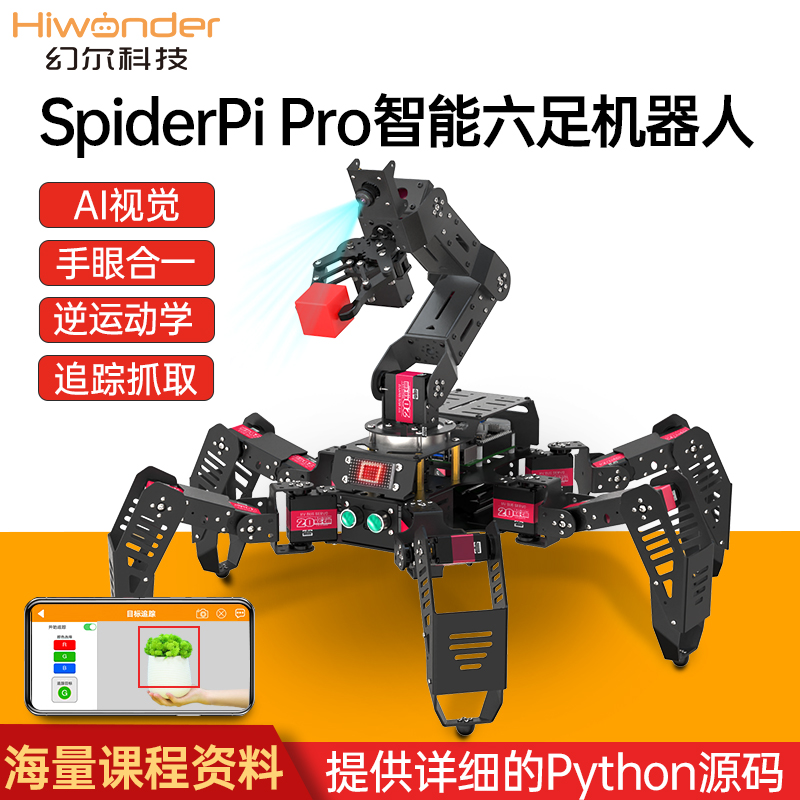 树莓派4B六足机器人 SpiderPi Pro套件 搭N载AI视觉机械臂追踪抓
