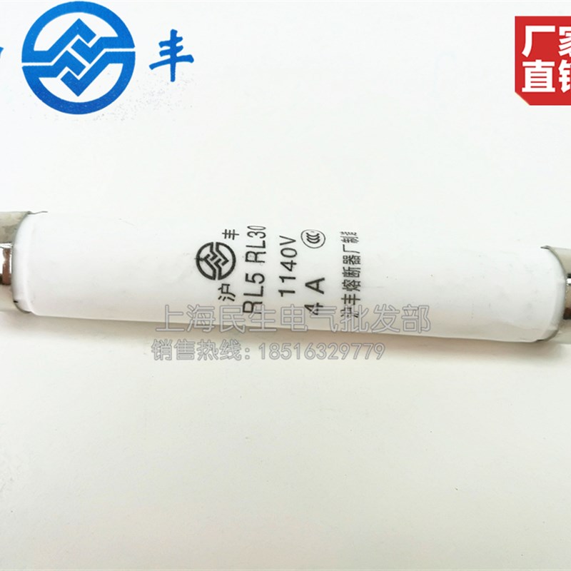 沪丰RL5 RL30 1140V熔断器保险丝管一盒20只 12.5X76精工品质现货