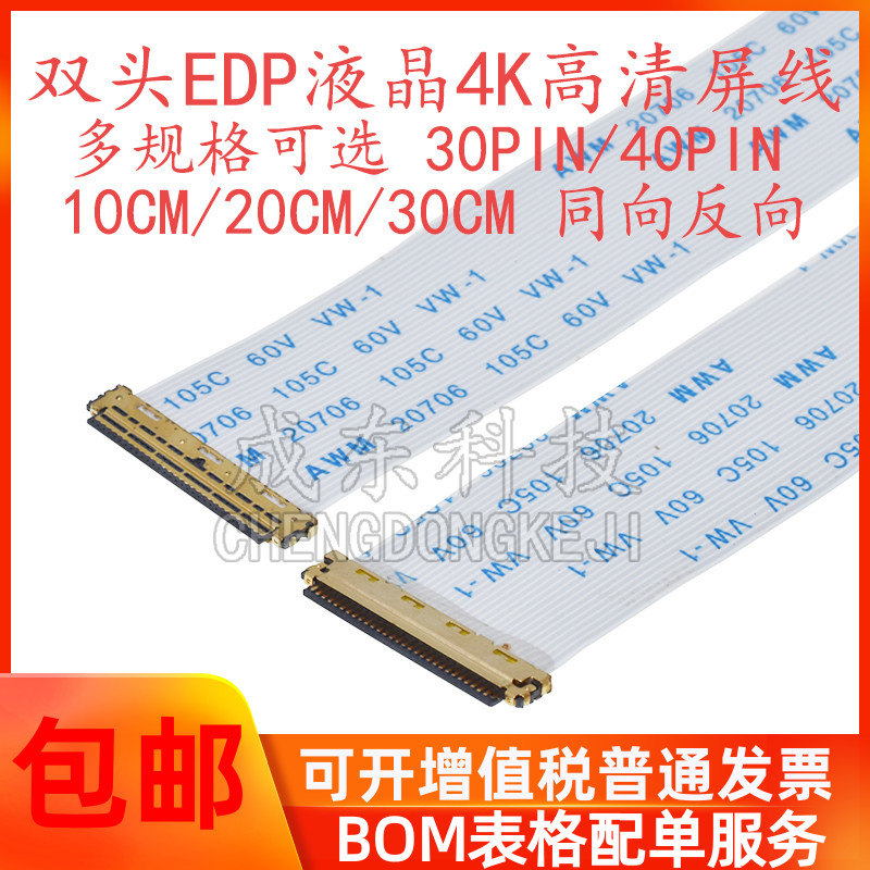 双头EDP 4K高清屏线 液晶屏连接t线30P/40P IPEX20454/20453 0.5M