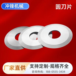 圆刀片分切圆刀片切胶带纸管皮革布平圆刀片分条机圆刀片分切刀片